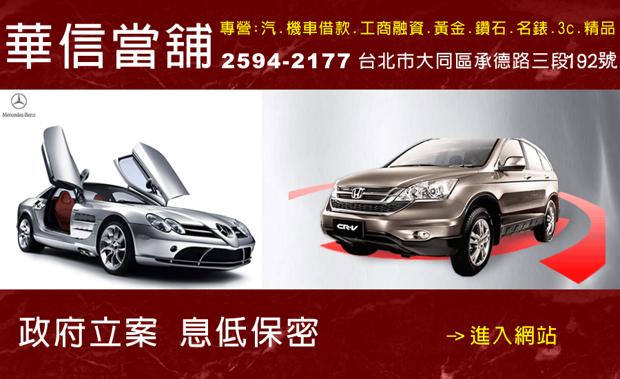 中山區當舖,中山區汽車借款,中山區機車借款,免留車